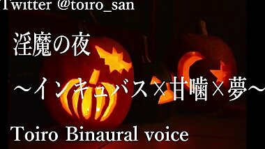 гАРе•≥жАІеРСASMRгАСжЈЂй≠ФгБЂе§ҐгБІи•≤гВПгВМгБ¶вА¶гАА~гВ§гГ≥гВ≠гГ•гГРгВє√ЧжЈЂе§Ґ~ The Halloween Night ~