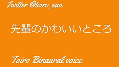 гАРе•≥жАІеРСгБСгГРгВ§гГОгГЉгГ©гГЂгАСеЊМиЉ©ељЉж∞ПгБМеЕИиЉ©гБ®гВ§гГБгГ£гВ§гГБгГ£гБЩгВЛгАРASMRгАС